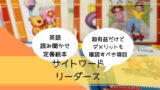 ポケモン英語教材で勉強をしよう 子どもの 好き から学ぶ方法 レベル分け 超教育法 子育てしてみた