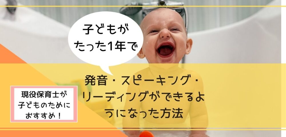 子どもがたった１年で発音スピーキングリーディングができるようになった方法 超教育法 子育てしてみた